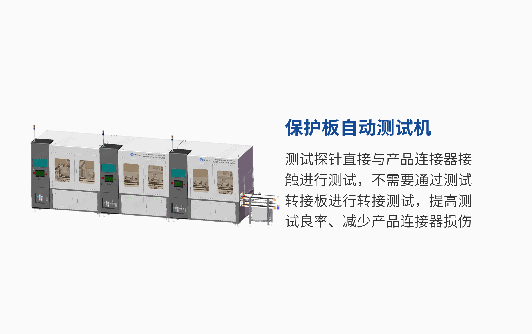 保護(hù)板自動(dòng)測試機(jī).png