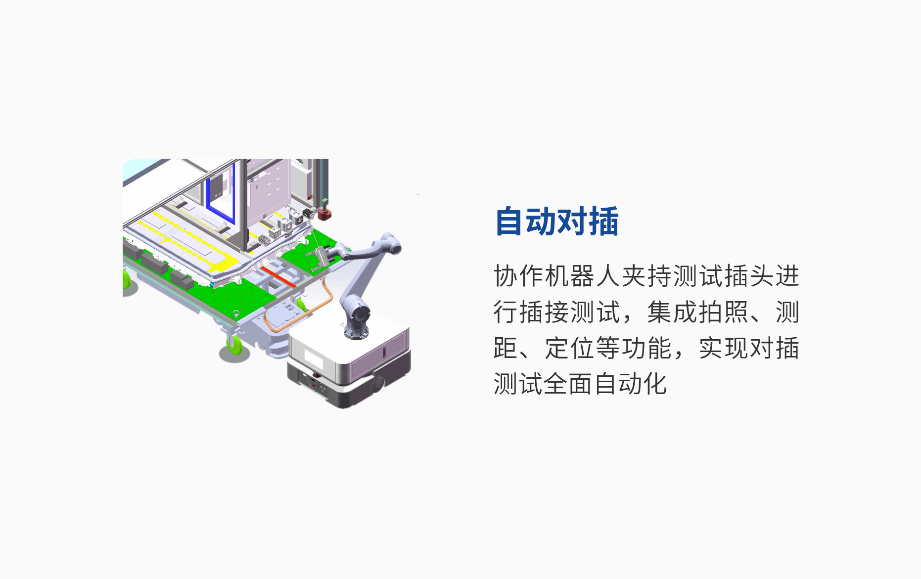 自動(dòng)對插.png