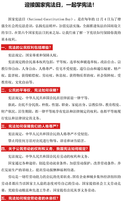 迎接國家憲法日，一起學憲法！-1.jpg